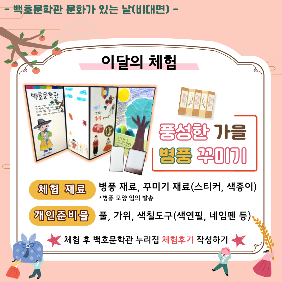 백호문학관 9월 문화가 있는 날 