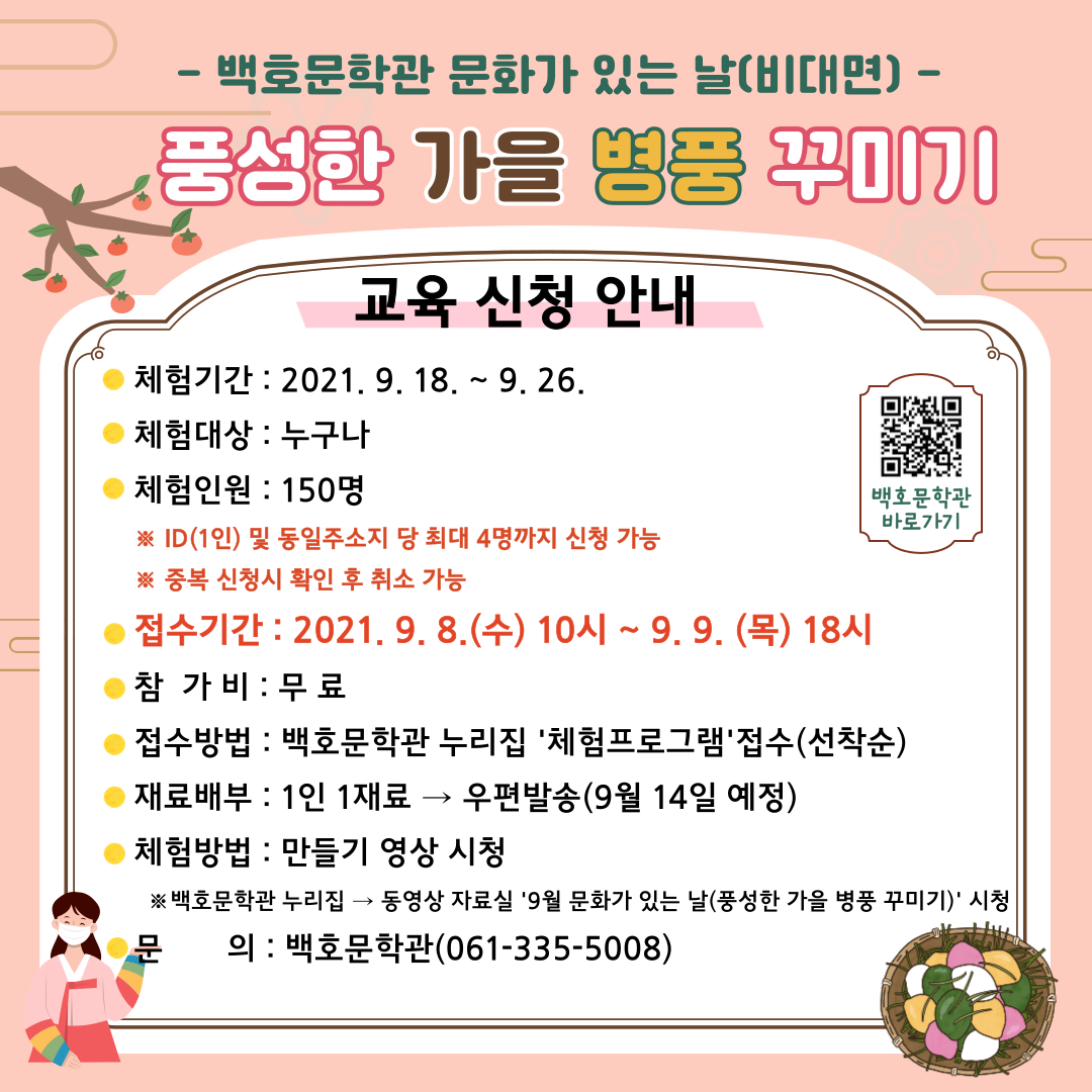 백호문학관 9월 문화가 있는 날 