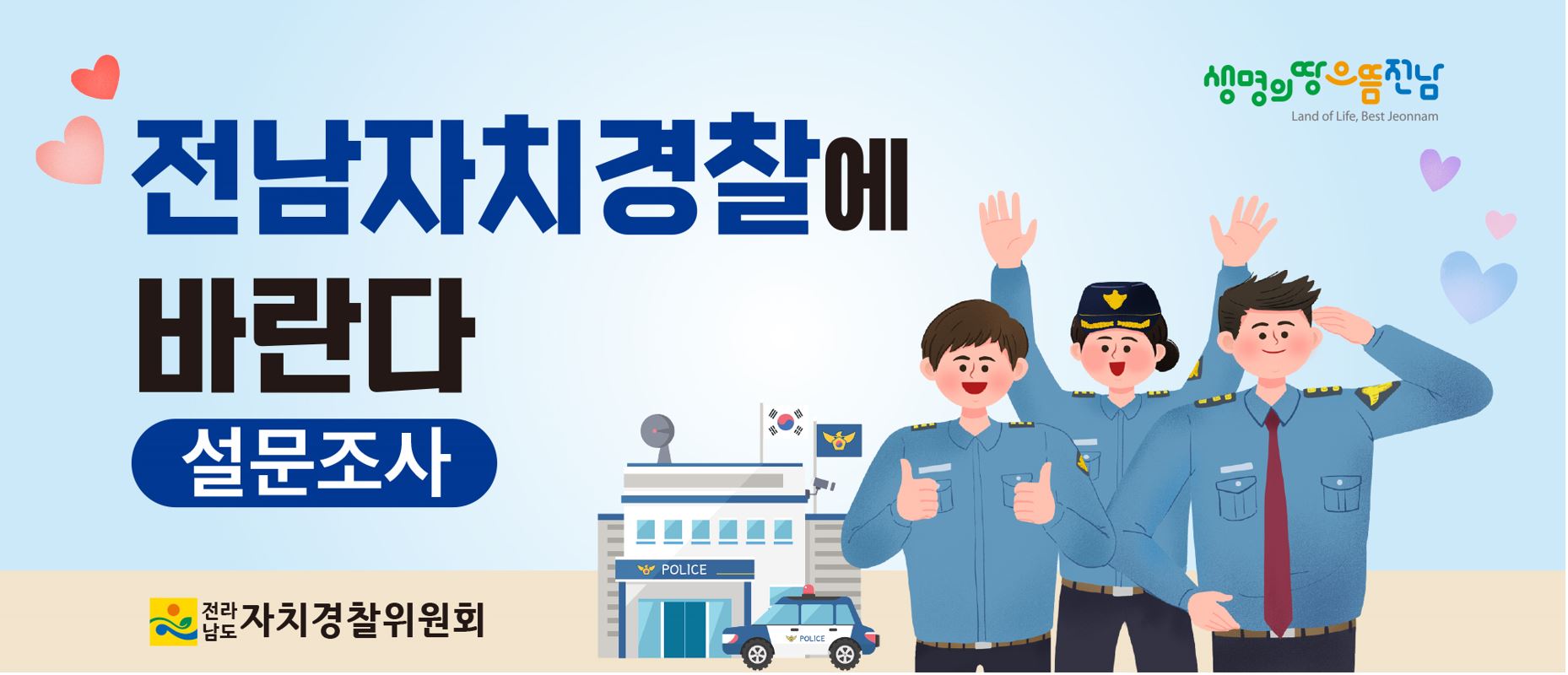 설문조사 베너